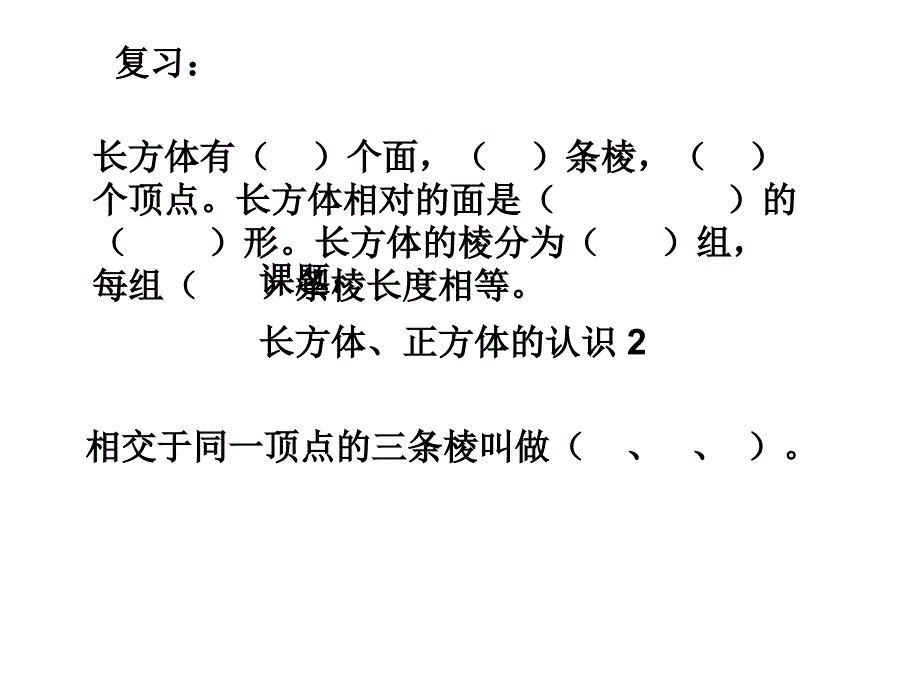 《长方体、正方体的展开图》课件-121_第1页