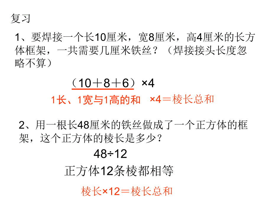 《长方体、正方体的展开图》课件-121_第2页