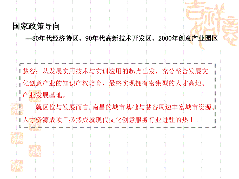 江西慧谷红谷创意产业园项目产业功能定位与二期规划发展介绍_第3页