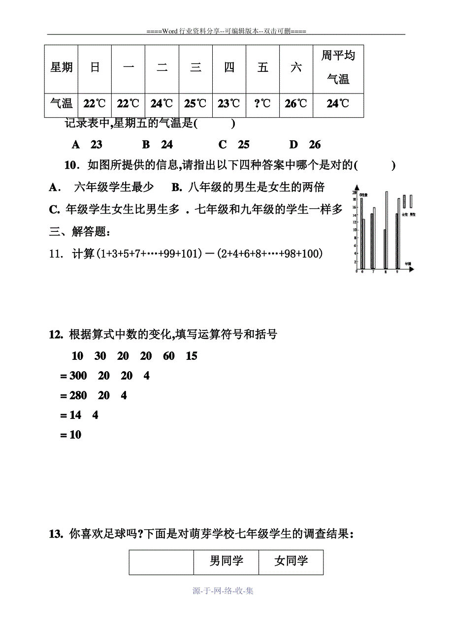 初一数学趣味题-2_第2页