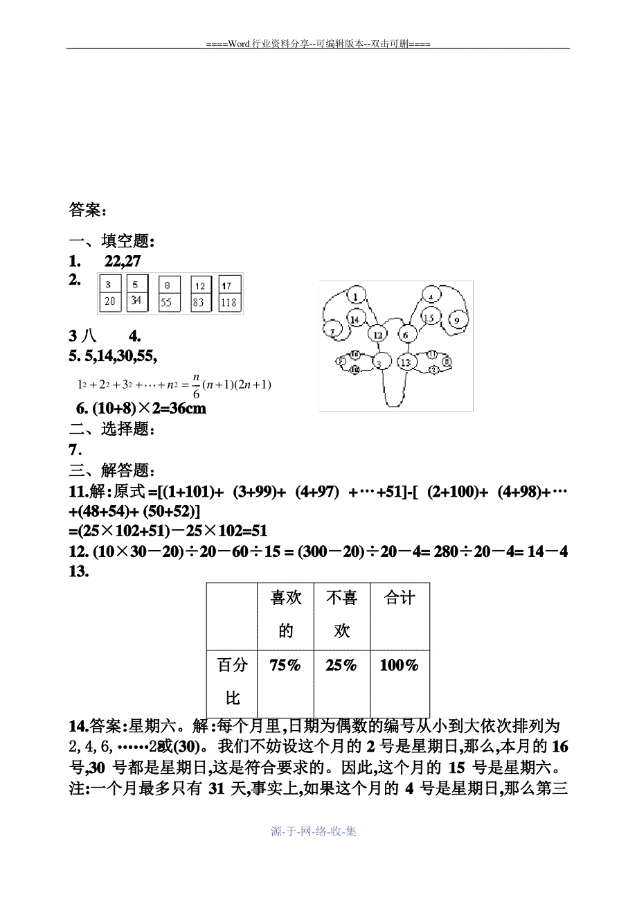 初一数学趣味题-2_第4页