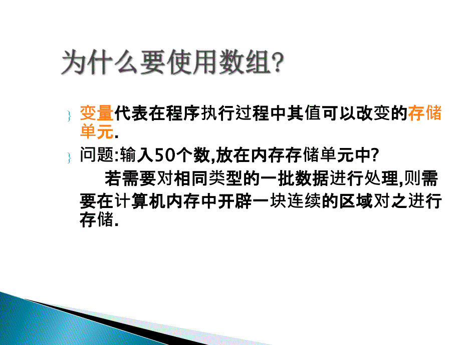 面向对象设计与C++课件第5章 数组_第2页