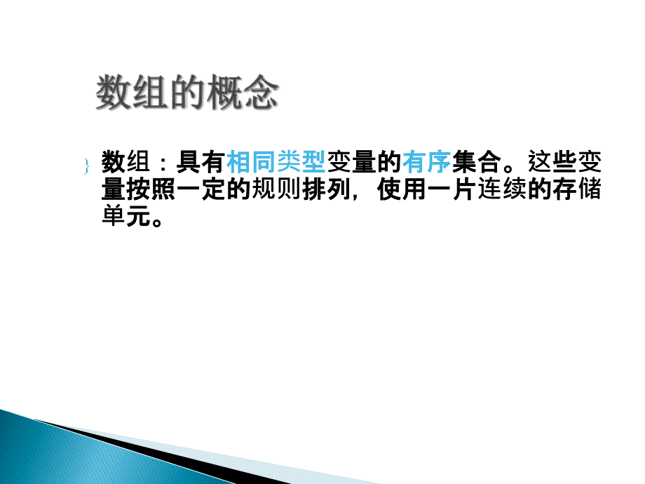 面向对象设计与C++课件第5章 数组_第3页