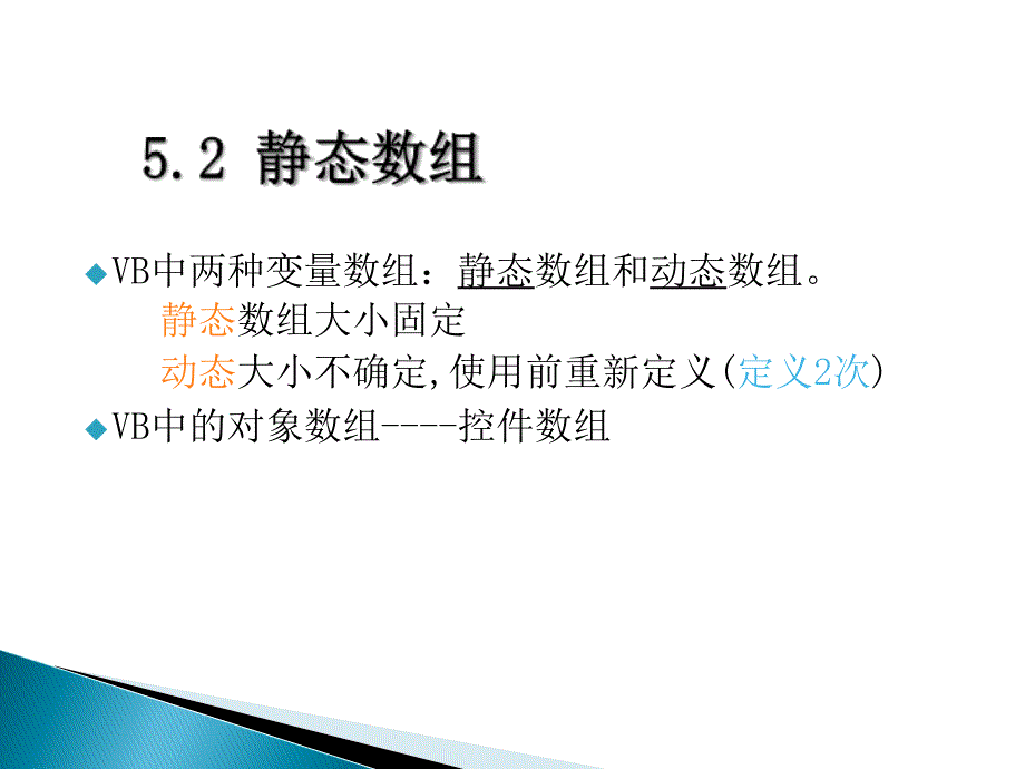 面向对象设计与C++课件第5章 数组_第4页