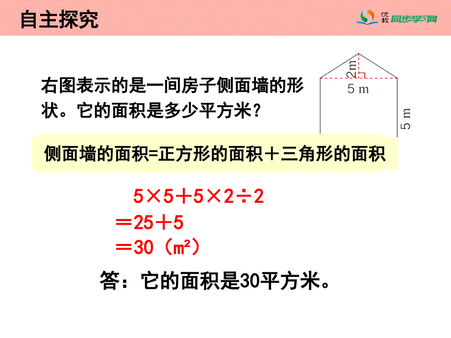 《组合图形的面积》教学课件_第3页