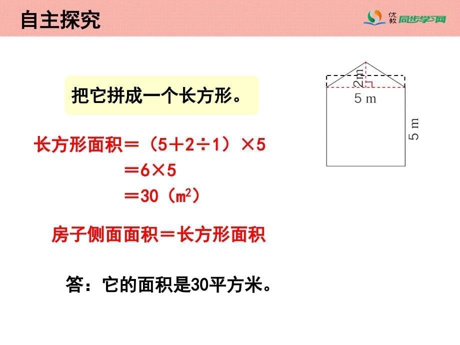 《组合图形的面积》教学课件_第5页