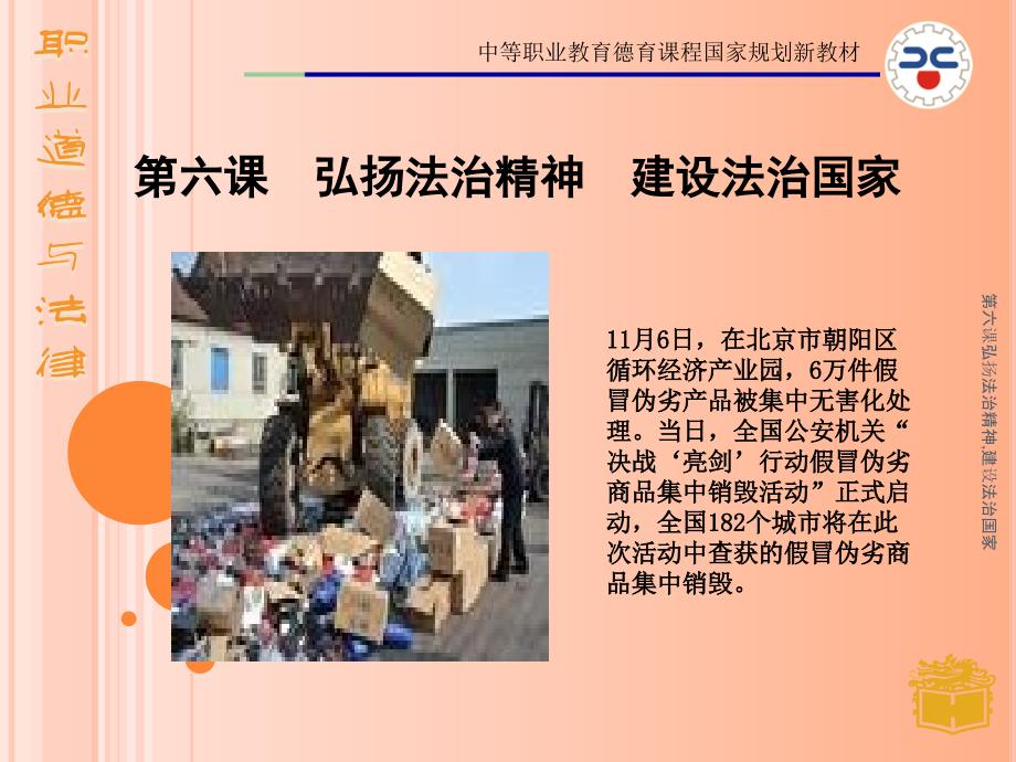 弘扬法治精神,建设法治国家_第1页