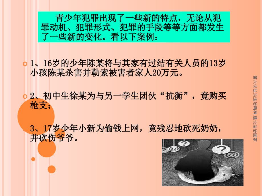 弘扬法治精神,建设法治国家_第2页