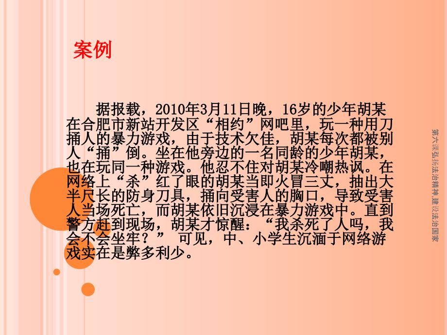 弘扬法治精神,建设法治国家_第3页