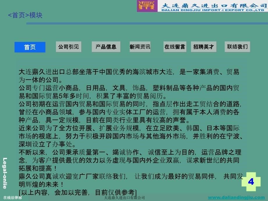 大连鼎久进出口有限公司门户网站内容ppt课件_第5页