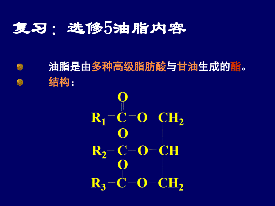 化学：《表面活性剂精细化学品》：课件一（23张PPT）（人教版选修2）_第4页