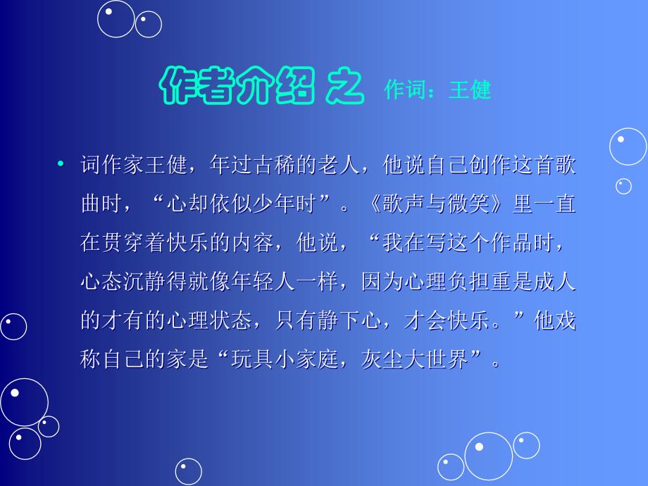 湘教版六年级上册音乐课件 《10歌声与微笑》PPT课件_第3页