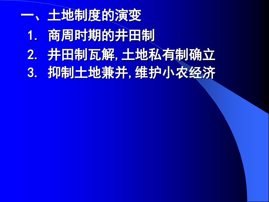 古代的经济政策教材分析新人教版_第4页