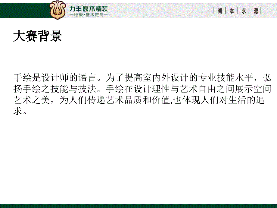 力丰原木精装手绘大赛方案_第3页