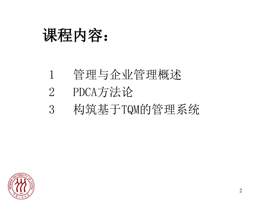 质量管理与现场管理_第2页