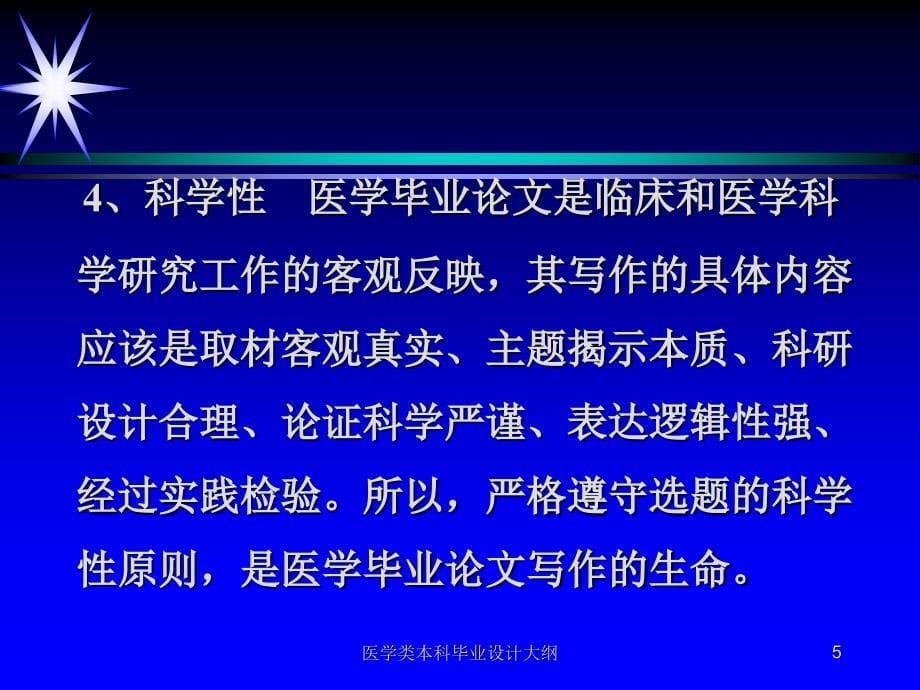 医学类本科毕业设计大纲课件_第5页