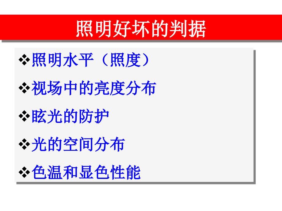 光源与设计基础PPT课件_第3页