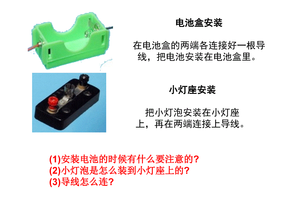 一3简单电路陈建_第4页