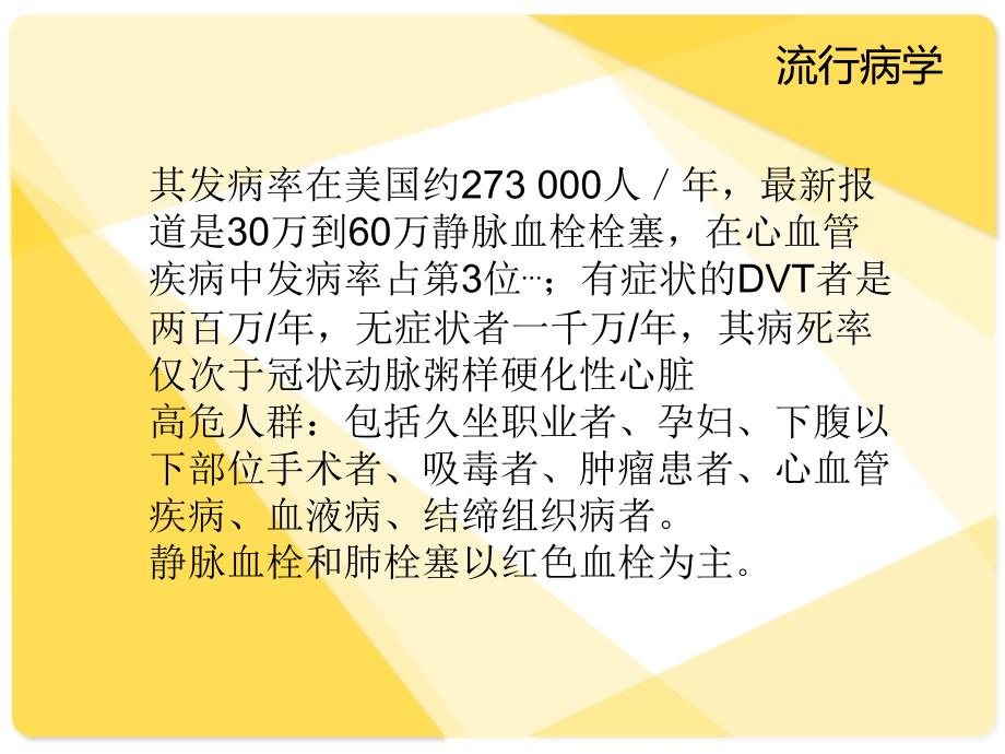 卧床患者深静脉血栓形成预防和护理.ppt_第4页