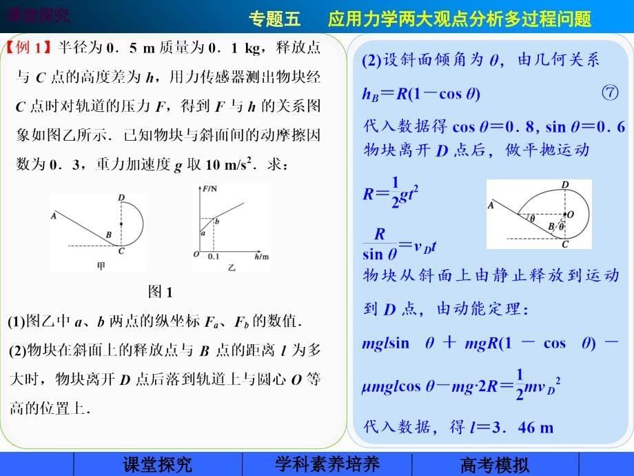 步步高高三物理总复习ppt课件_第5页