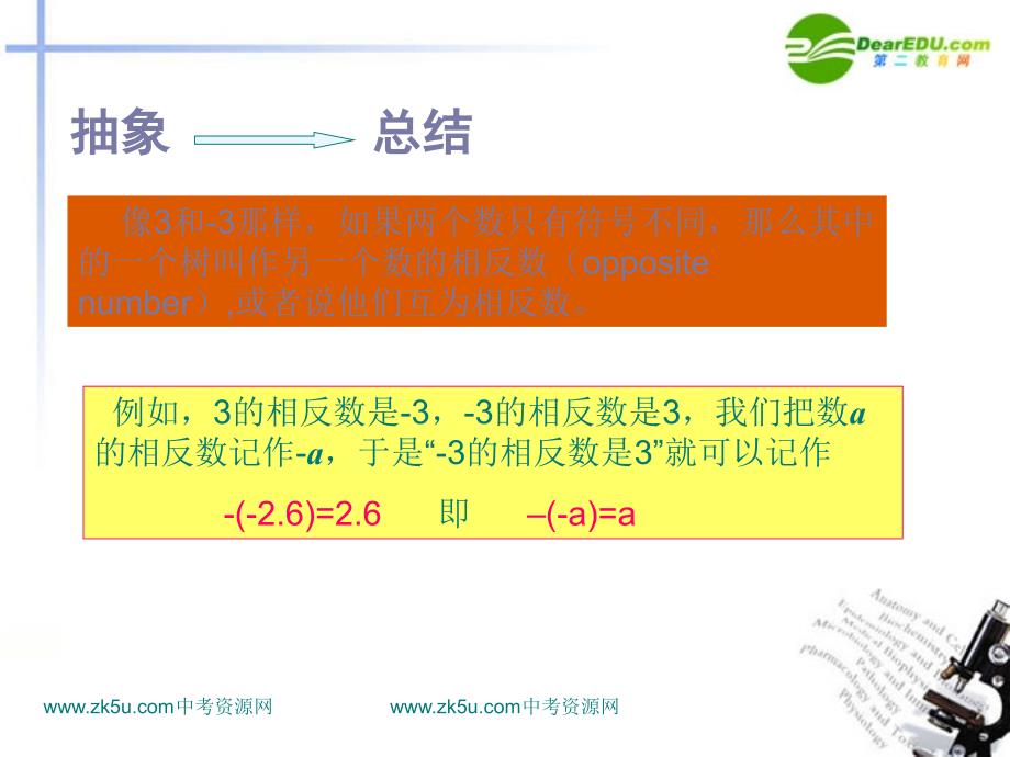 最新七年级数学1.2.2相反数课件湘教版课件_第4页