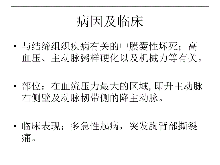 主动脉夹层影像诊断ppt课件_第4页