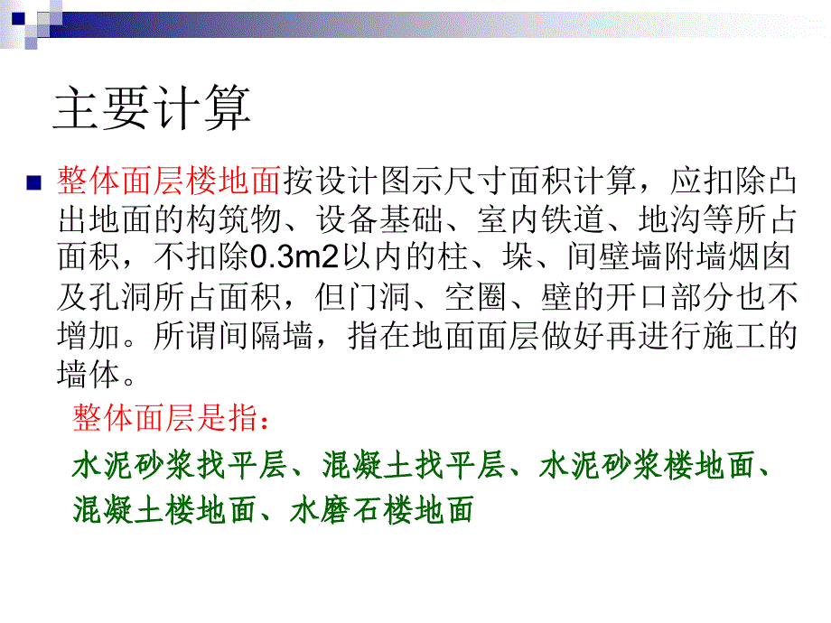 第十二章楼地面工程_第2页