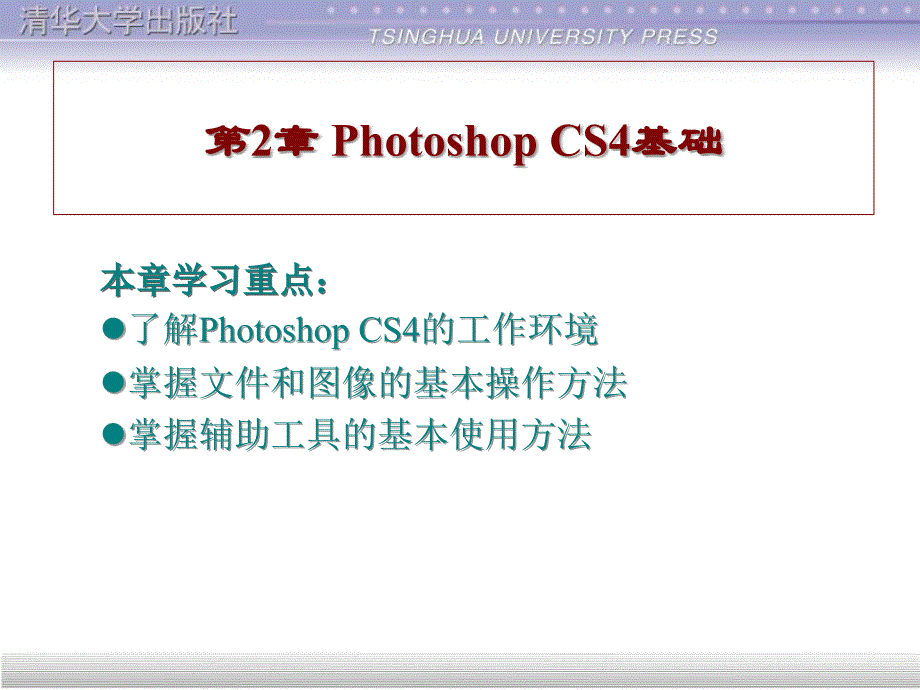 photoshop-cs4基础使用方法PPT优秀课件_第1页