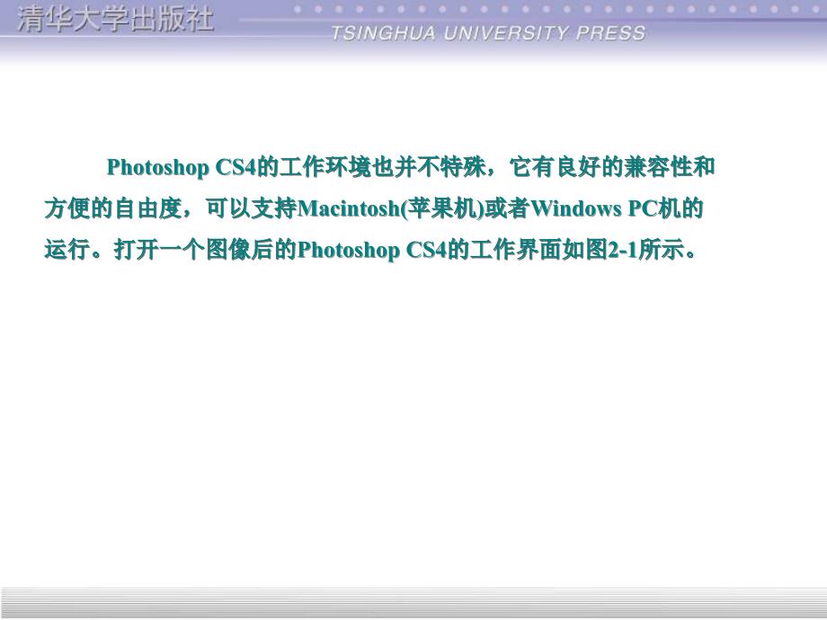 photoshop-cs4基础使用方法PPT优秀课件_第3页