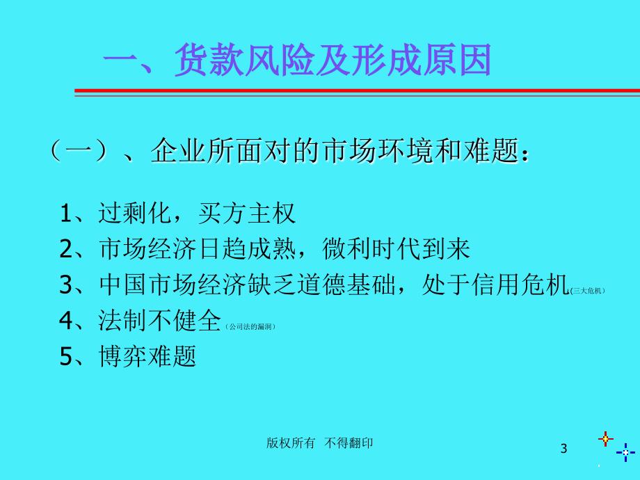 货款风险预防与控制.ppt_第3页