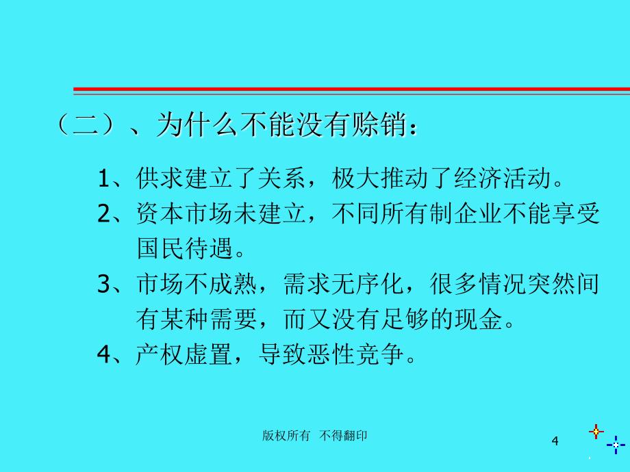 货款风险预防与控制.ppt_第4页