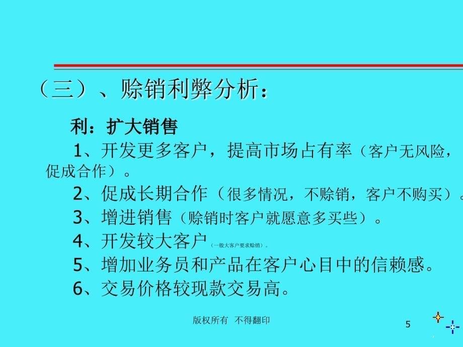 货款风险预防与控制.ppt_第5页