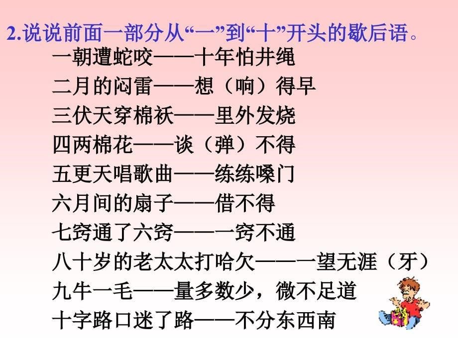 趣谈歇后语PPT课件_第5页