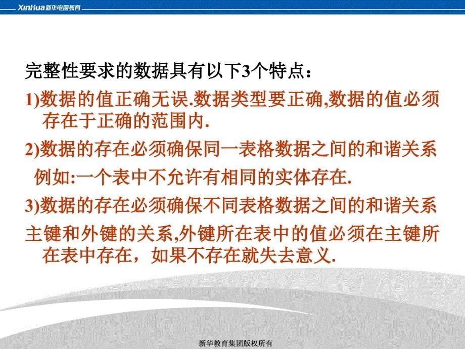 《设计数据完整性》PPT课件.ppt_第5页