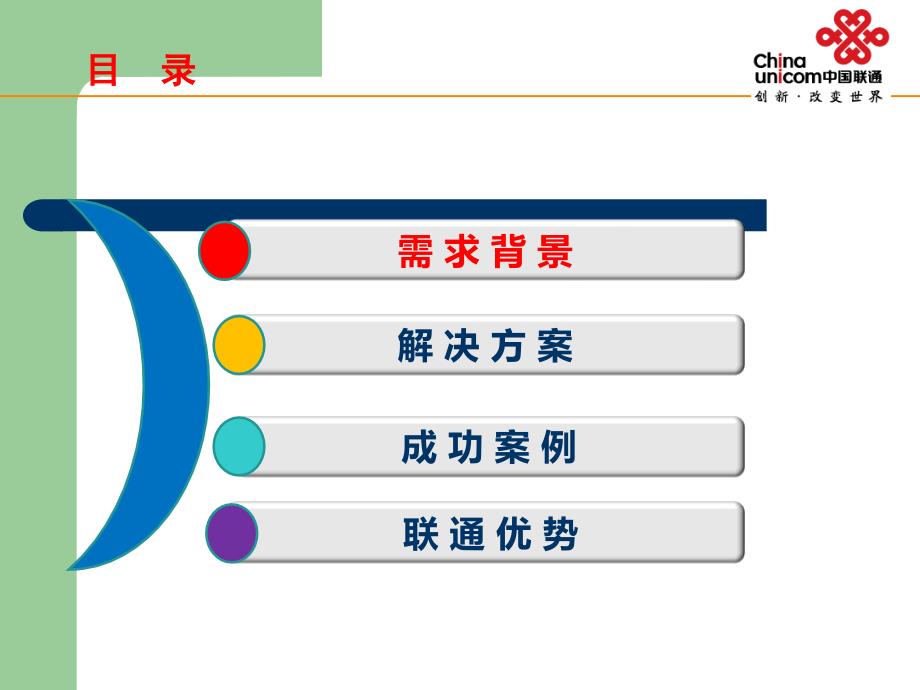 智慧医院解决方案.ppt_第2页