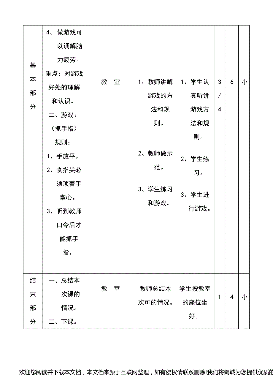 小学四年级下册体育教案(全册)142234_第3页