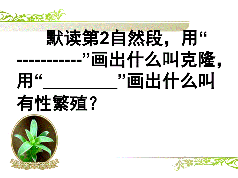 神奇的克隆第二课时课件_第3页