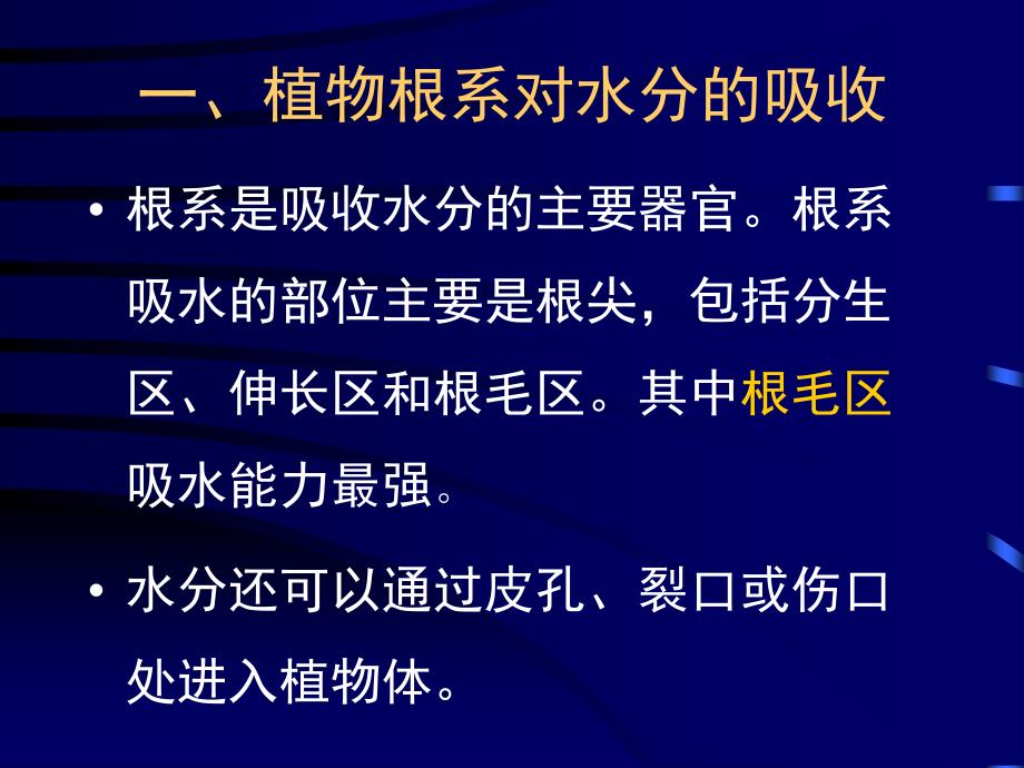 《植物的无机营养》PPT课件.ppt_第3页