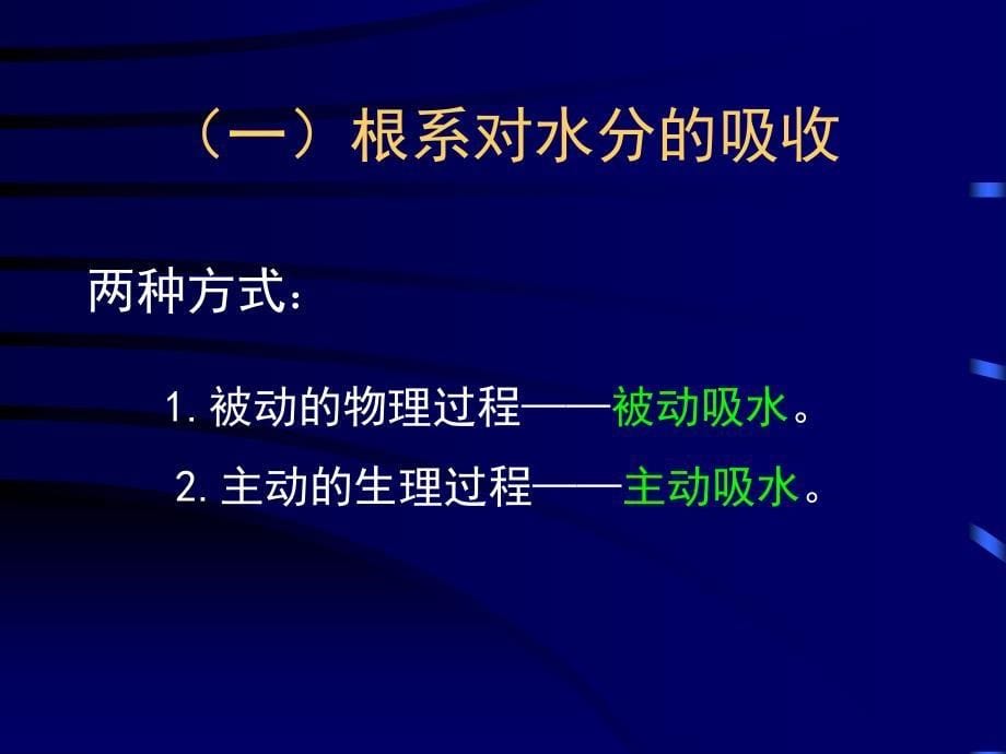 《植物的无机营养》PPT课件.ppt_第5页