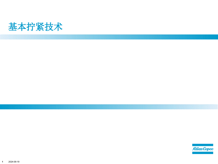 螺栓基本知识文档资料_第1页