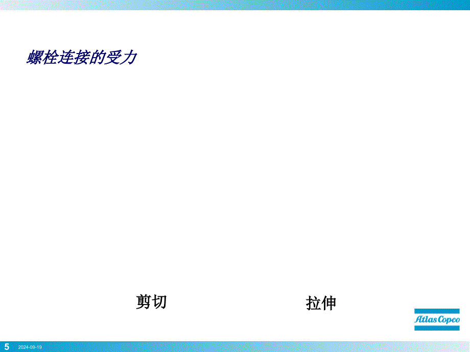 螺栓基本知识文档资料_第4页