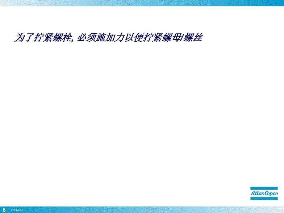 螺栓基本知识文档资料_第5页