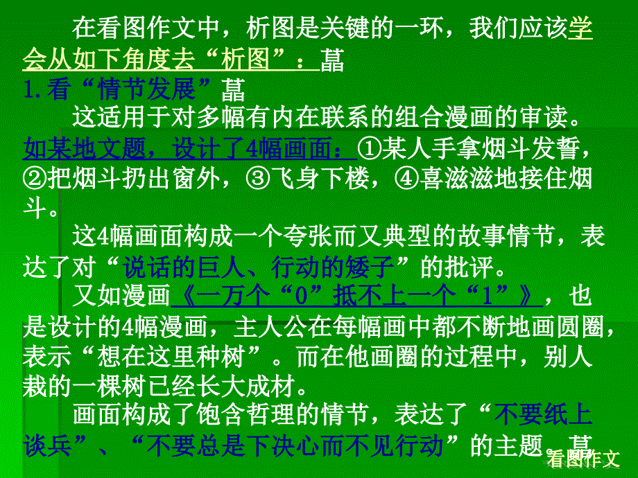 中考作文复习讲座_第4页