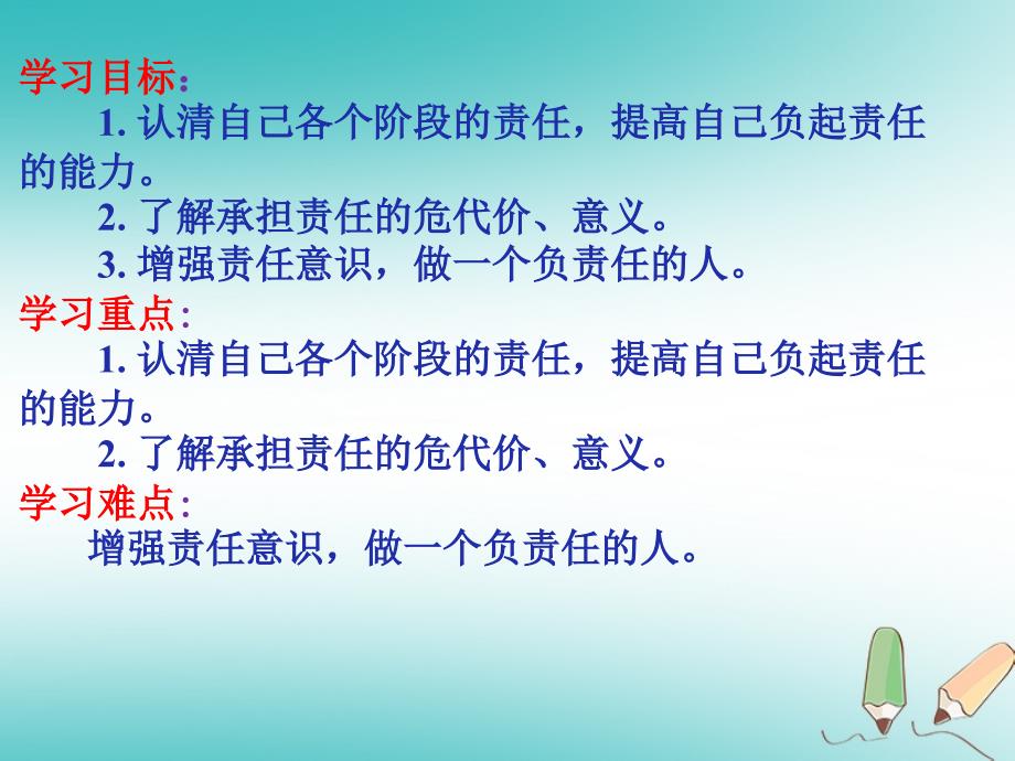 九年级道德与法治上册 第一单元 我们真的长大了 第二课二、三框 扛起你的责任用生命贱责 人民版_第2页