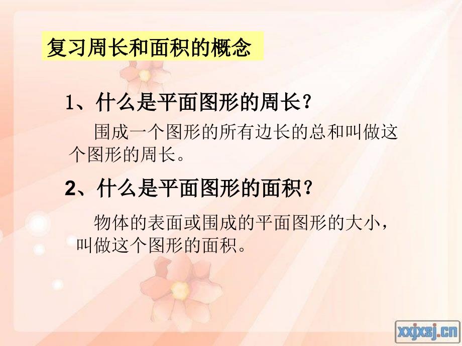 《平面图形的周长和面积》数学六年级下_第3页