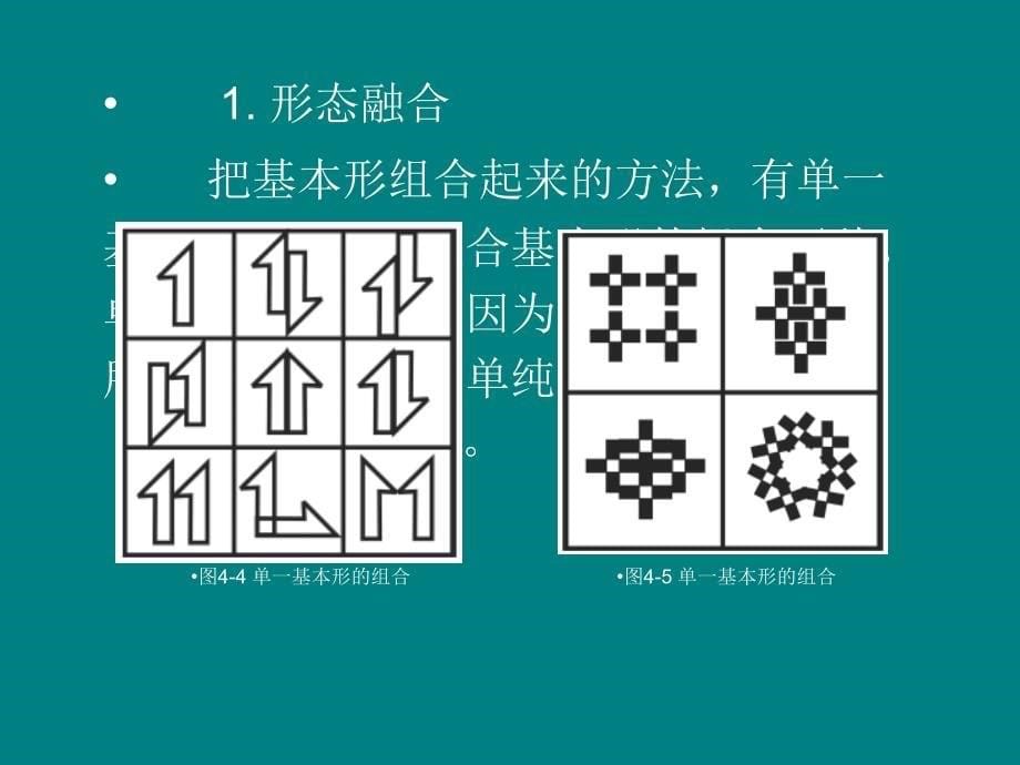 平面构成的基本形_第5页