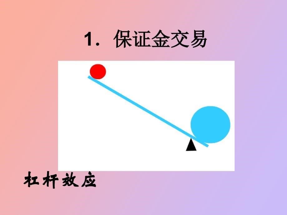 股指期货及其交易制度投机宝典_第5页