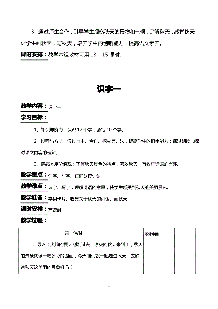 人教版二年级语文上册完整教案(全册)_第4页