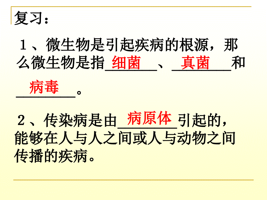 《身体的防卫时》PPT课件.ppt_第1页