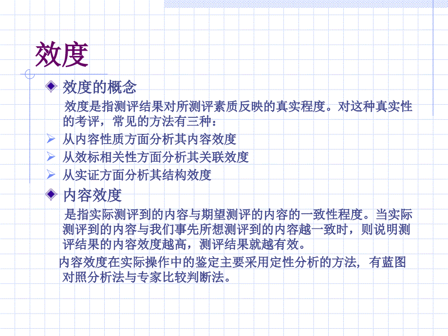 人员素质评价第九章人员素质测评质量分析课件_第3页